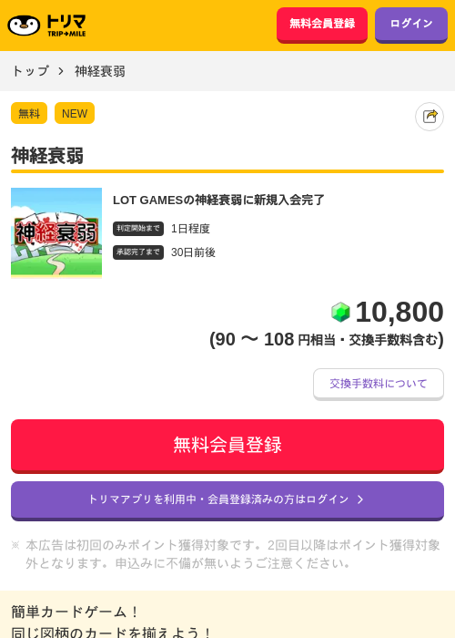 神経衰弱の過去最高画像（トリマ・2026年4月22日）