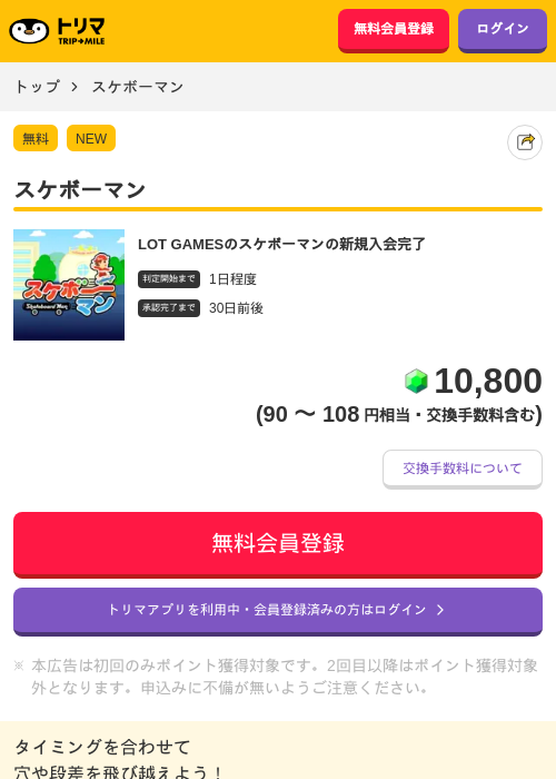 スケボーマンの過去最高画像（トリマ・2026年4月22日）