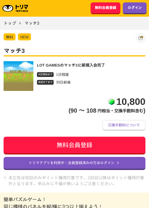 マッチの過去最高画像（トリマ・2026年4月21日）