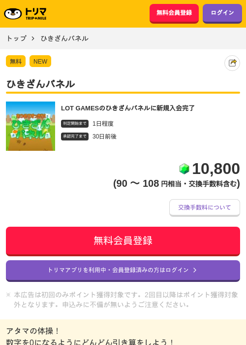 ひきざんパネルの過去最高画像（トリマ・2026年4月22日）