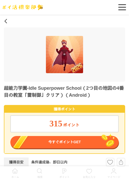 Idleの過去最高画像（ポイ活倶楽部・2026年4月21日）