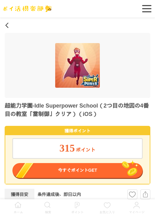 Idleの過去最高画像（ポイ活倶楽部・2026年4月21日）