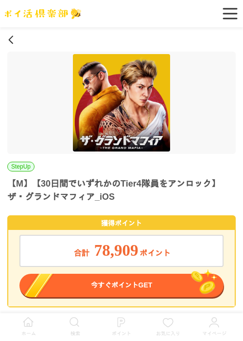 ザ グランドマフィアの過去最高画像（ポイ活倶楽部・2026年4月21日）