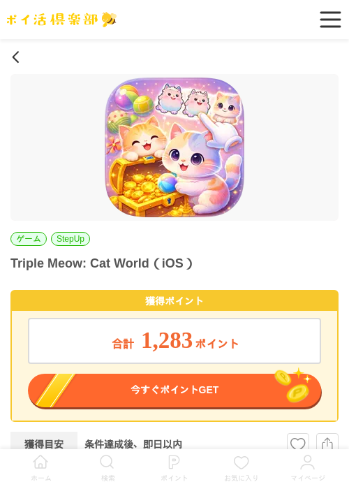 catの過去最高画像（ポイ活倶楽部・2026年4月21日）