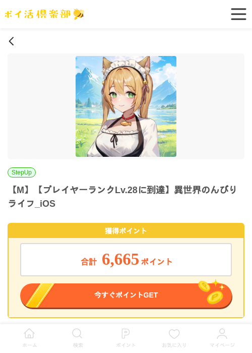 イブの過去最高画像（ポイ活倶楽部・2026年4月21日）