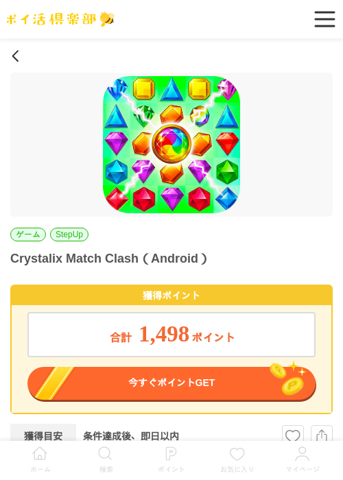 Matchの過去最高画像（ポイ活倶楽部・2026年4月22日）