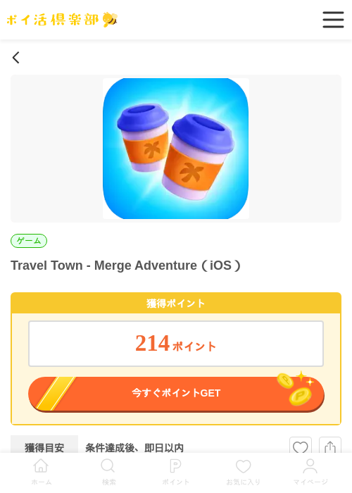 traveltownの過去最高画像（ポイ活倶楽部・2026年4月21日）