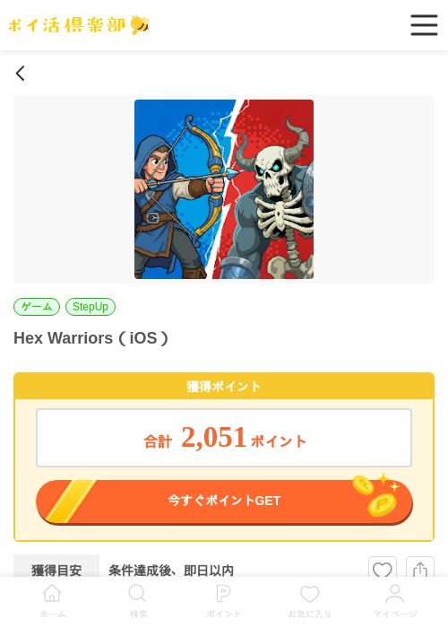 H i sの過去最高画像（ポイ活倶楽部・2026年4月22日）