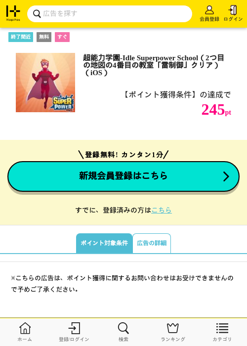Idleの過去最高画像（ハピタス・2026年4月21日）