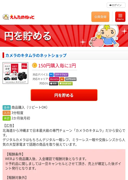 カメラのキタムラのネットショップの過去最高画像（えんためねっと・2026年6月10日）