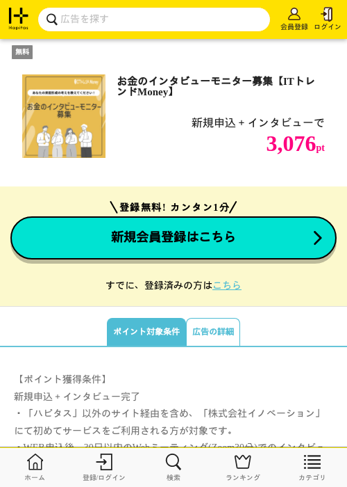 itの過去最高画像（ハピタス・2026年5月12日）