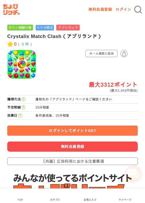Crystalix Match Clash（アプリランド）の過去最高画像（ちょびリッチ・2026年5月17日）