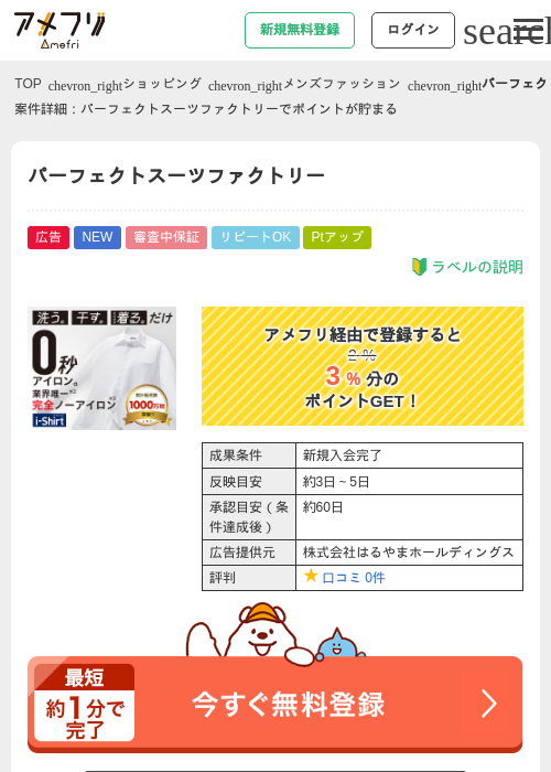パーフェクトスーツファクトリーの過去最高画像（アメフリ・2026年4月22日）