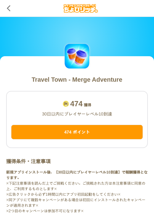 Travel Town - Merge Adventureの過去最高画像（ちょびリッチ（SKYFLAG）・2026年5月18日）