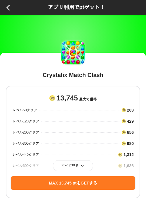 Crystalix Match Clashの掲載記録画像（ポイントインカム（SKYFLAG）・2026年8月9日）