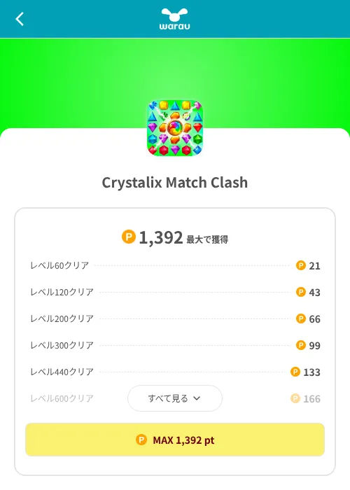 Crystalix Match Clashの掲載記録画像（ワラウ（SKYFLAG）・2026年8月9日）