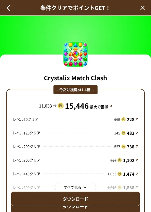 Crystalix Match Clashの掲載記録画像（げん玉（SKYFLAG）・2026年8月9日）