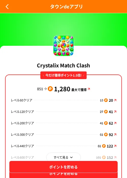 Crystalix Match Clashの掲載記録画像（ポイントタウン（SKYFLAG）・2026年8月9日）