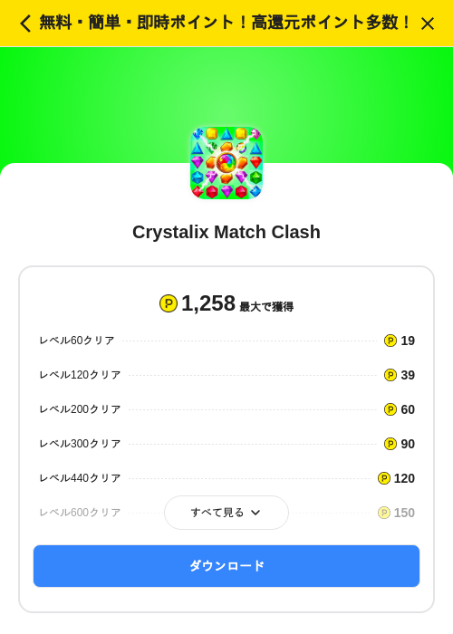 Crystalix Match Clashの掲載記録画像（ハピタス（SKYFLAG）・2026年7月1日）
