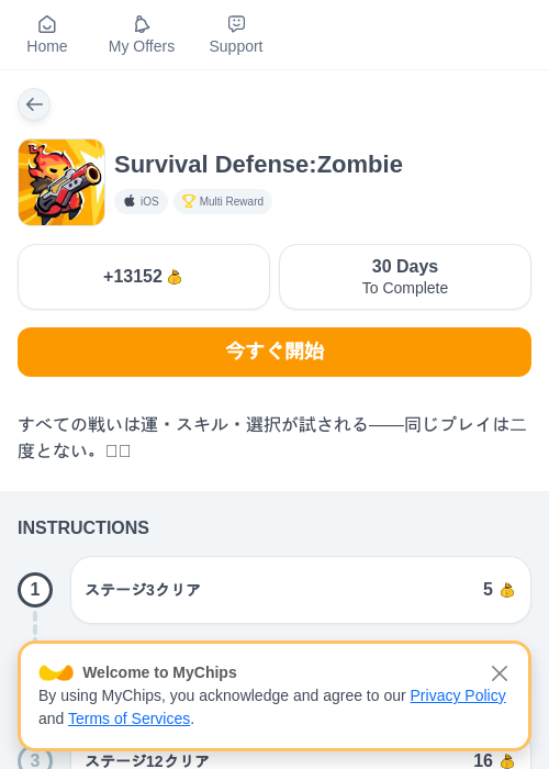 Survival Defense:Zombieの過去最高画像（ちょびリッチ（myChips）・2026年5月19日）