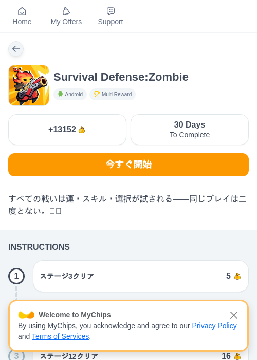 Survival Defense:Zombieの過去最高画像（ちょびリッチ（myChips）・2026年5月19日）