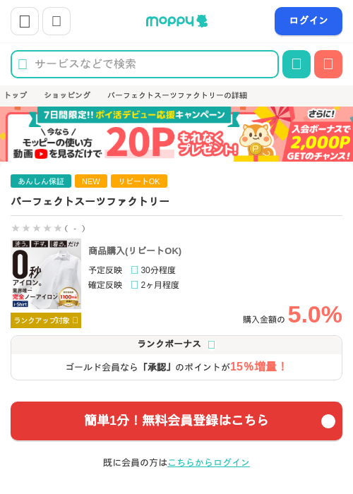 パーフェクトスーツファクトリーの掲載記録画像（モッピー・2026年4月24日）