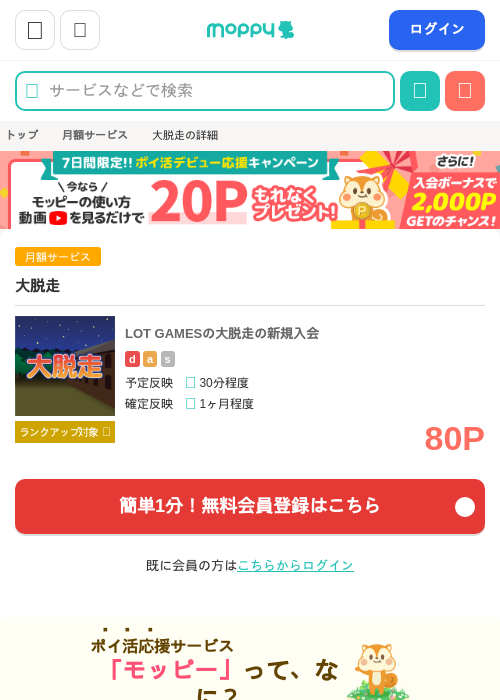 大脱走の過去最高画像（モッピー・2026年4月21日）