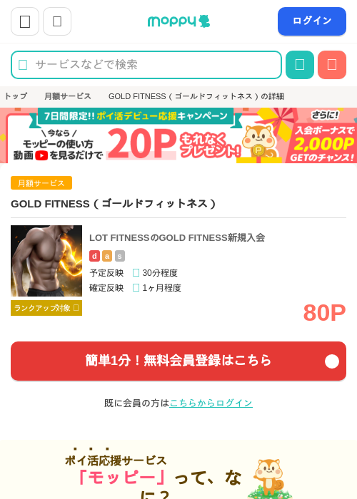 goの過去最高画像（モッピー・2026年4月22日）