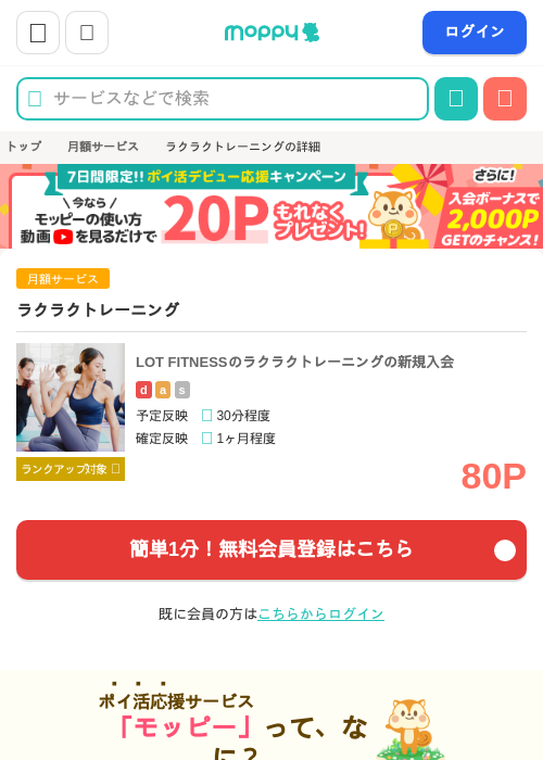 ラクラクトレーニングの過去最高画像（モッピー・2026年4月22日）
