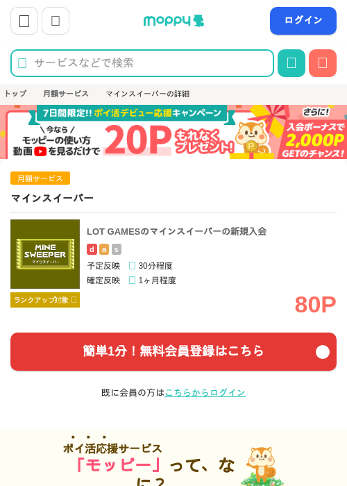 マインスイーパーの過去最高画像（モッピー・2026年4月22日）
