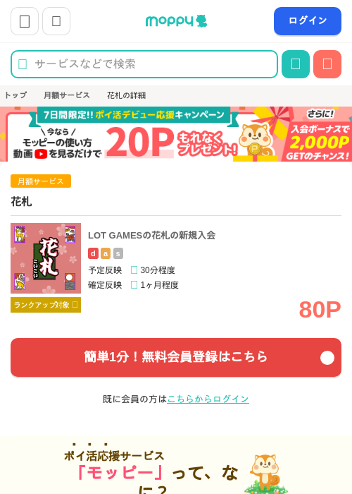 花札の過去最高画像（モッピー・2026年4月21日）