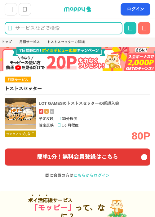 トストスセッターの過去最高画像（モッピー・2026年4月22日）