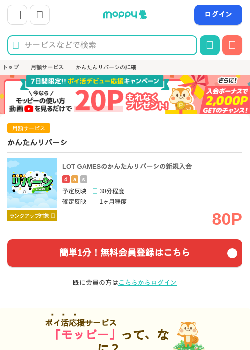 かんたんリバーシの過去最高画像（モッピー・2026年4月21日）