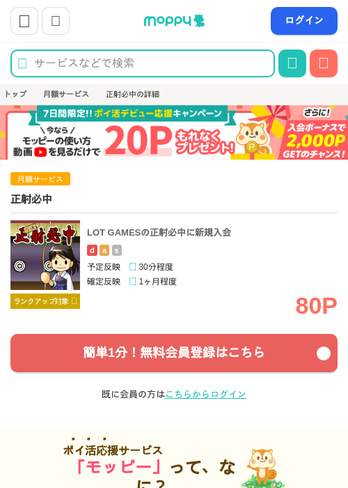 正射必中の過去最高画像（モッピー・2026年4月21日）