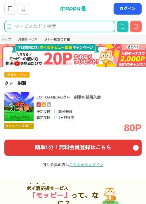 クレー射撃の過去最高画像（モッピー・2026年4月21日）
