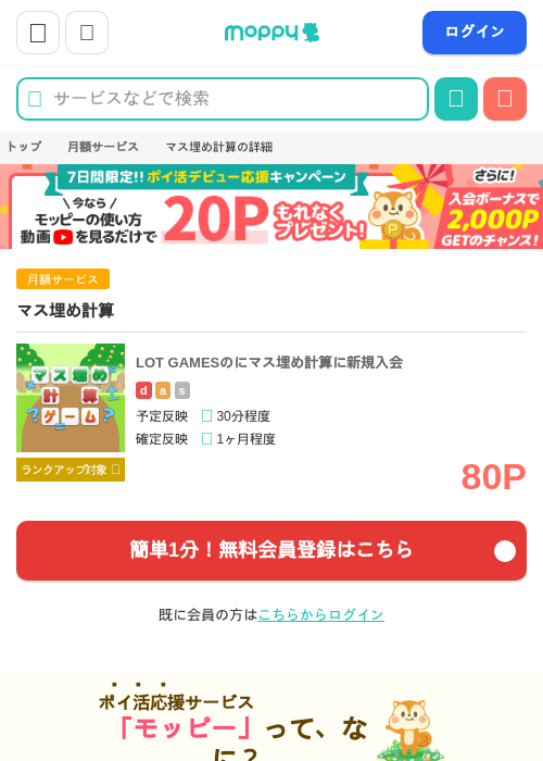 マス埋め計算の過去最高画像（モッピー・2026年4月21日）
