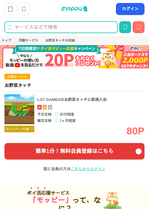 お野菜タッチの過去最高画像（モッピー・2026年4月22日）