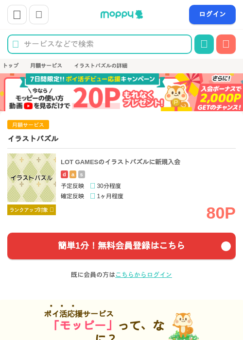 パズルの過去最高画像（モッピー・2026年4月22日）