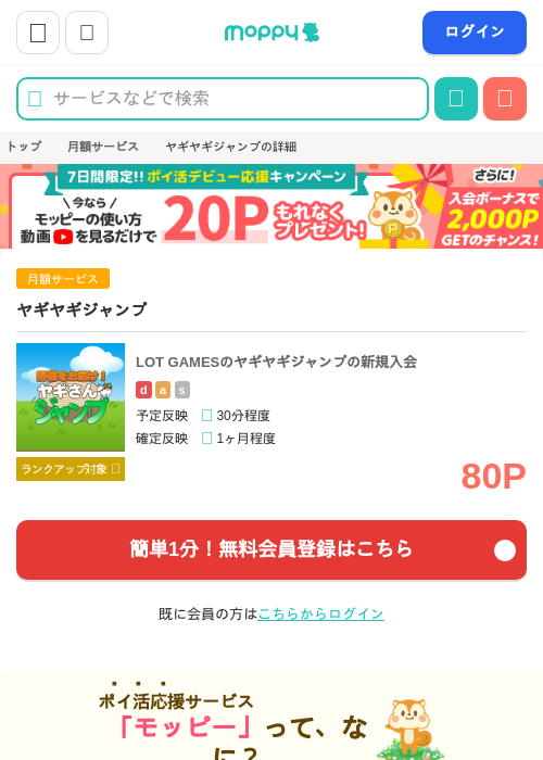 ヤギヤギジャンプの過去最高画像（モッピー・2026年4月22日）