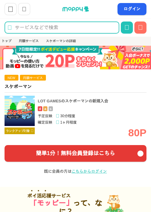 スケボーマンの過去最高画像（モッピー・2026年4月22日）