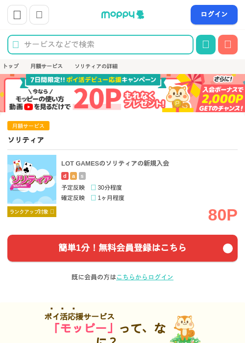 solitaireの過去最高画像（モッピー・2026年4月21日）