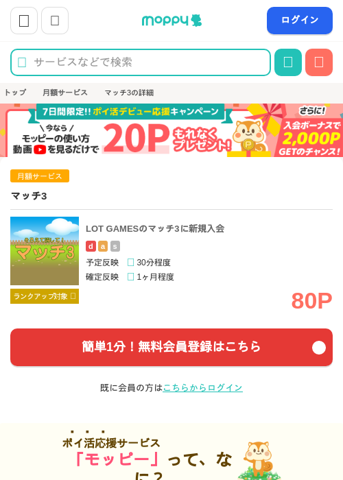 マッチの過去最高画像（モッピー・2026年4月21日）