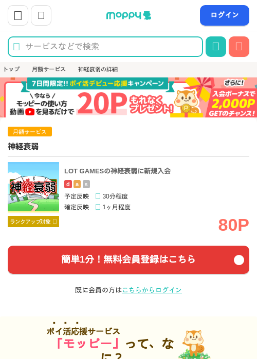 神経衰弱の過去最高画像（モッピー・2026年4月21日）