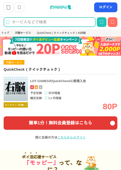 ECの過去最高画像（モッピー・2026年4月22日）
