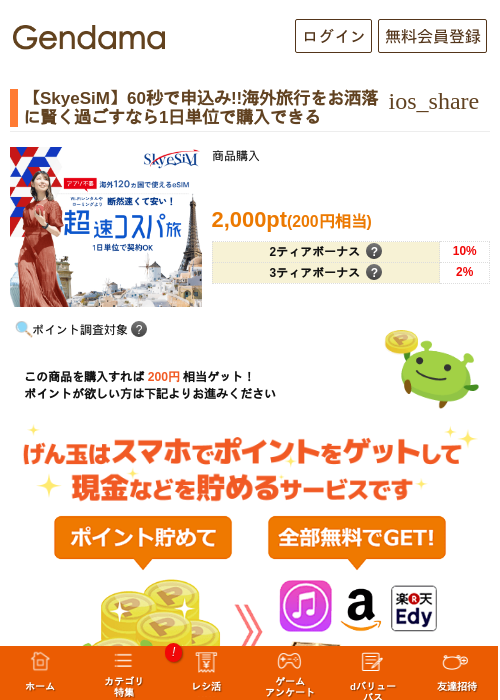 esimの過去最高画像（げん玉・2026年5月17日）