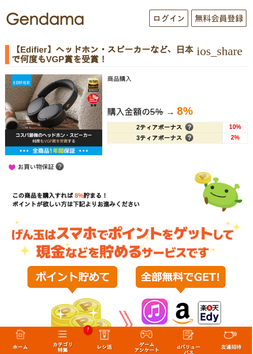【Edifier】ヘッドホン・スピーカーなど、日本で何度もVGP賞を受賞！の過去最高画像（げん玉・2026年5月17日）
