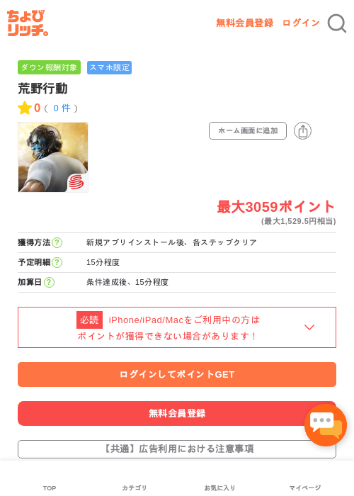 荒野行動の過去最高画像（ちょびリッチ・2026年5月4日）