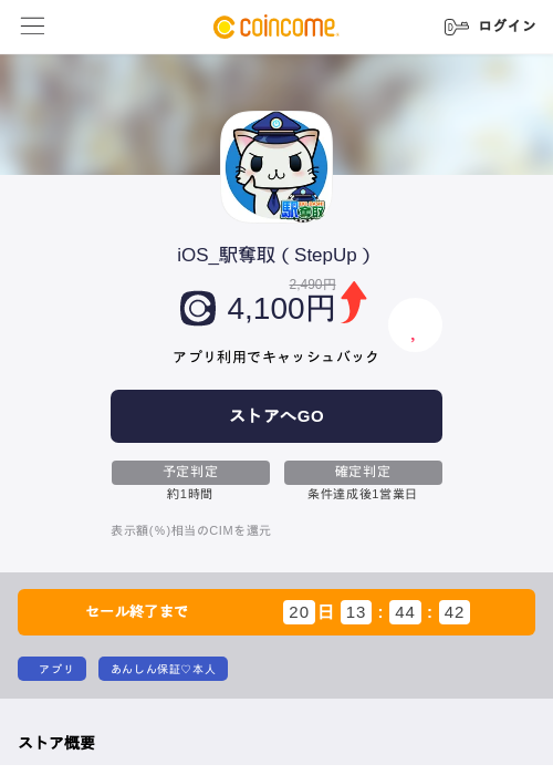iOS_駅奪取（StepUp）の過去最高画像（COINCOME・2026年5月23日）