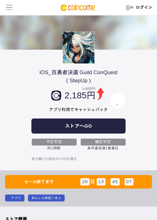 iOS_百勇者決選 Guild ConQuest（StepUp）の過去最高画像（COINCOME・2026年5月23日）