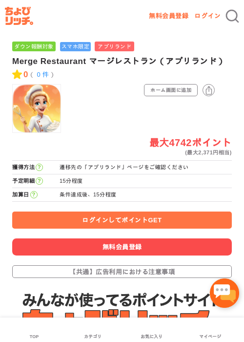 Merge Restaurant マージレストラン（アプリランド）の過去最高画像（ちょびリッチ・2026年5月17日）